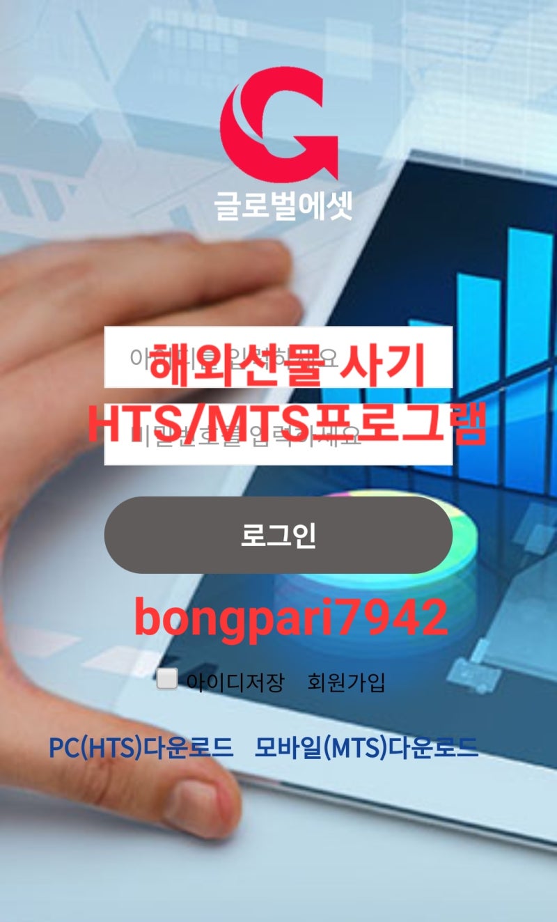 해외선물 HTS/MTS프로그램 사기싸이트 리스트 4탄. : 네이버 블로그