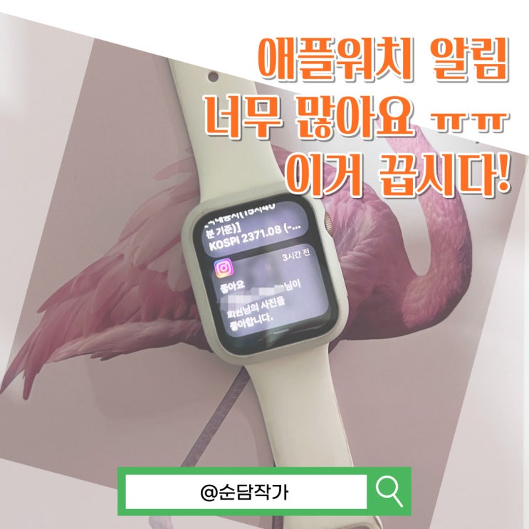 애플워치 어플 알림 소리 끄기 쉽게 알려드립니다