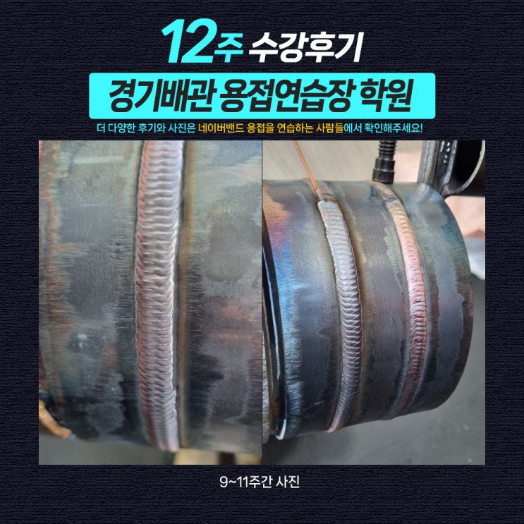  국비학원 1년, 할 수 있는게 없었어요 다시 용접학원으로
