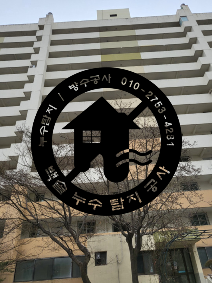  부평 주공아파트 중앙난방 누수탐지 및 누수공사 - 작년에 못 잡았던 누수를 올해에 누수공사까지 완료합니다.