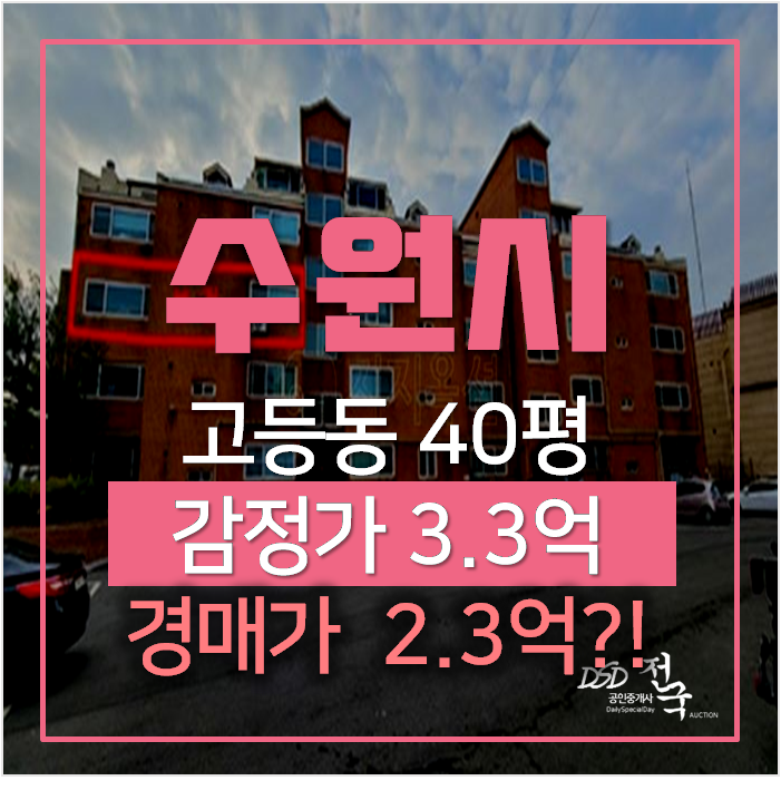 수원경매 고등동 고등동 원평스위트빌 40평 빌라 2억대 수원경매 고등동 고등동 원평스위트빌 40평 빌라 2억대
