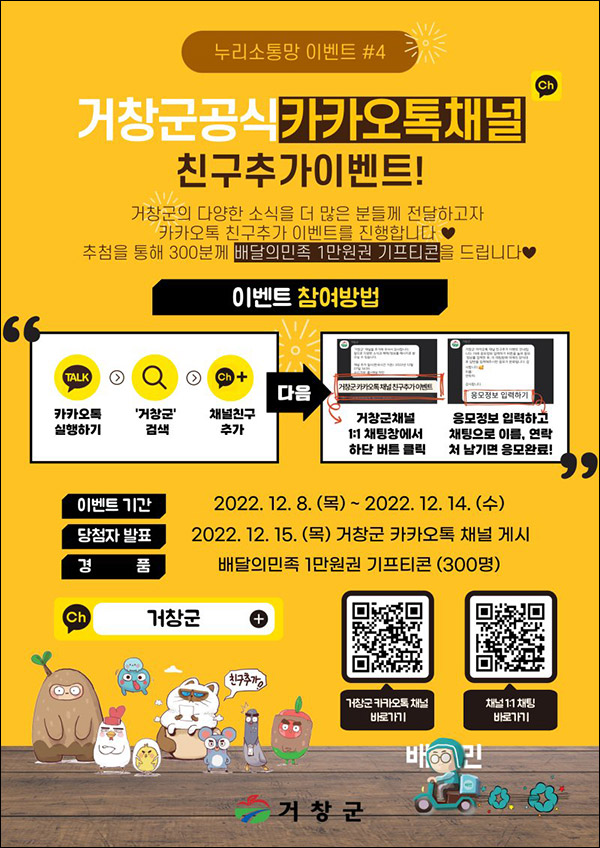 거창군 카톡플친 이벤트(배민 1만원 300명)추첨 거창군 카톡플친 이벤트(배민 1만원 300명)추첨
