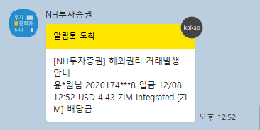  12월 ZIM 배당금 입금.