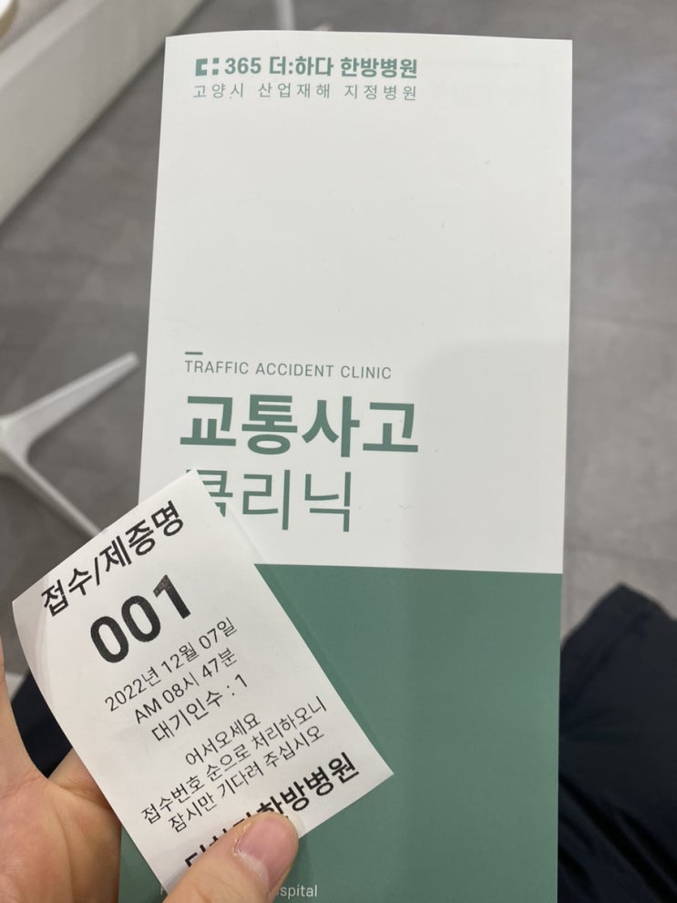  첫 접촉사고