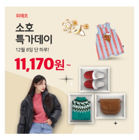  12월 8일 캐시워크 돈버는퀴즈 위메프 정답