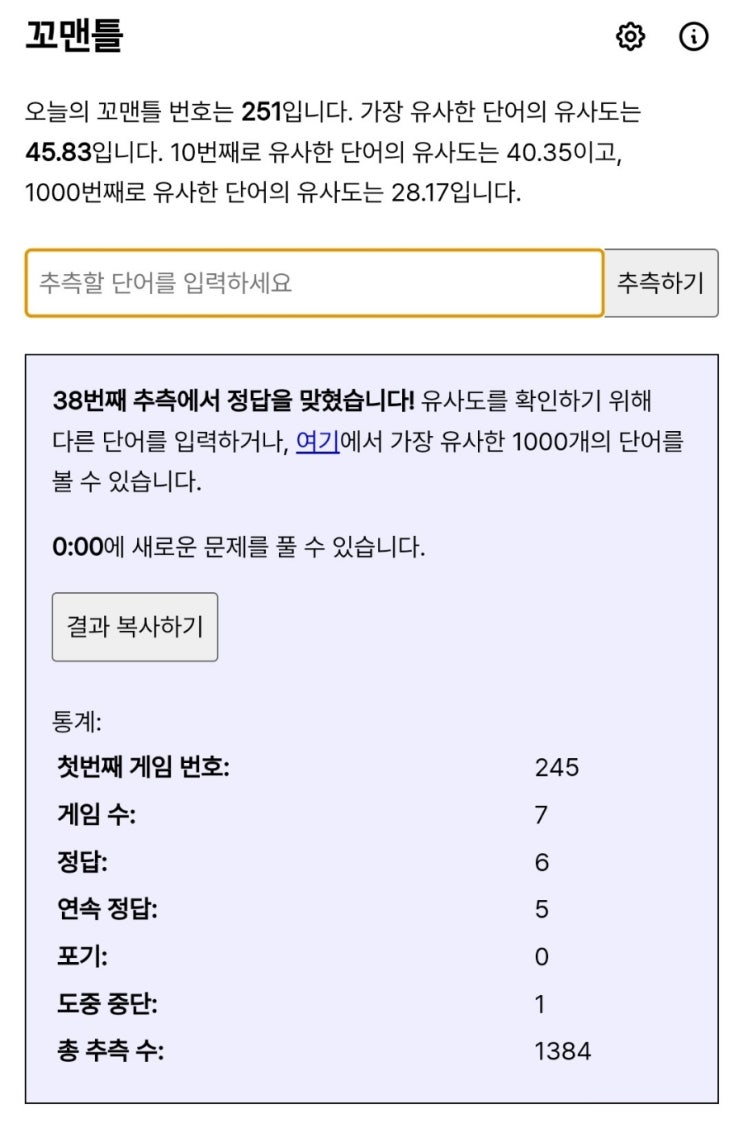  꼬맨틀 251 정답 스포 있음!