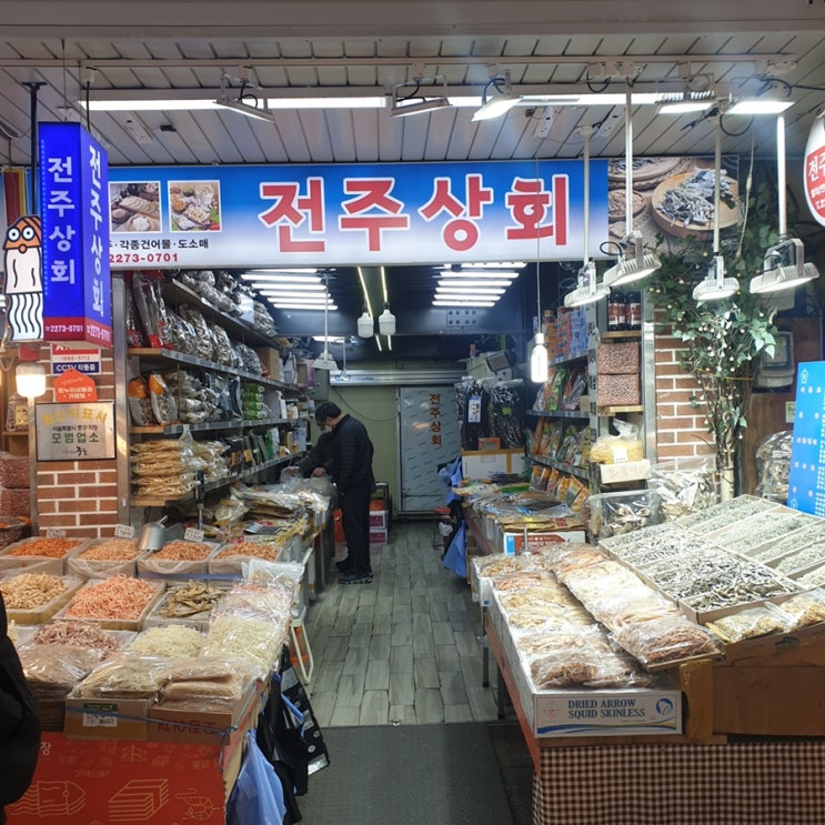  맥주안주 간식 중부시장 건어물 시장 조미 건어포 후기