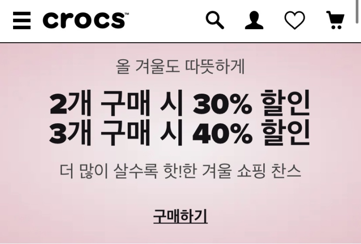  크록스 CROCS 세일정보! 크록스 바야밴드 클로그 싸게 사는법!