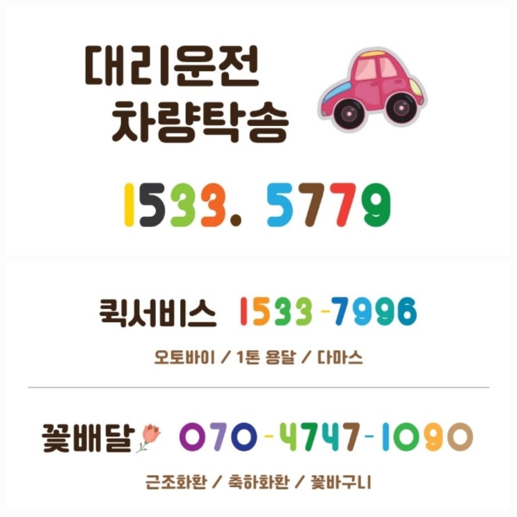  차량탁송 대리운전 여기는 부르는곳 수도권 및 전국 시스템