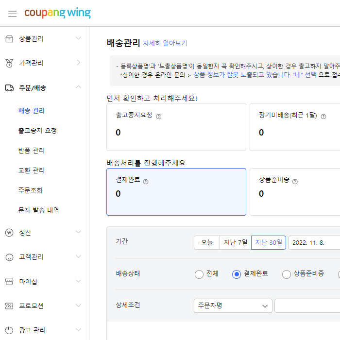  독립서점 직원의 하루 4 쇼핑몰 주문 확인과 준비