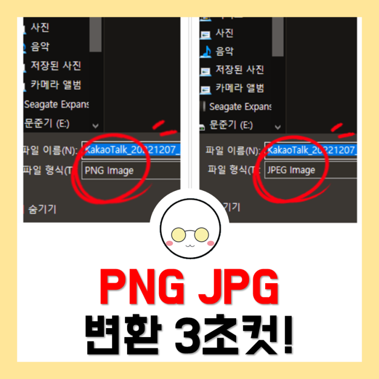 아이폰 PNG JPG 변환, 3초 만에 만드는 방법