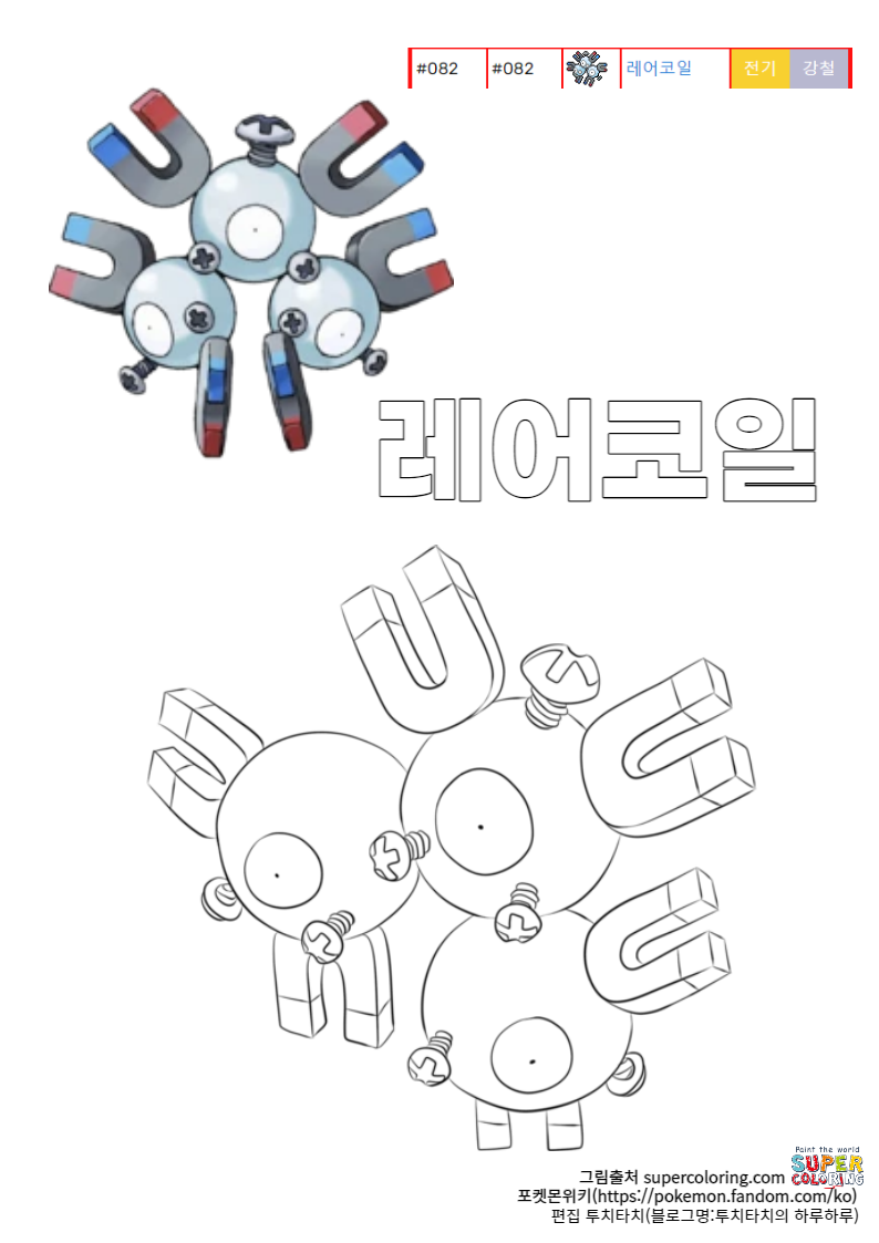 포켓몬도감 순서대로 색칠놀이 모음 :: 도안 파일 공유 : 네이버 블로그