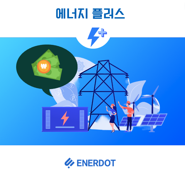  태양광 사업자는 안 할 이유 없다,전력중개사업!