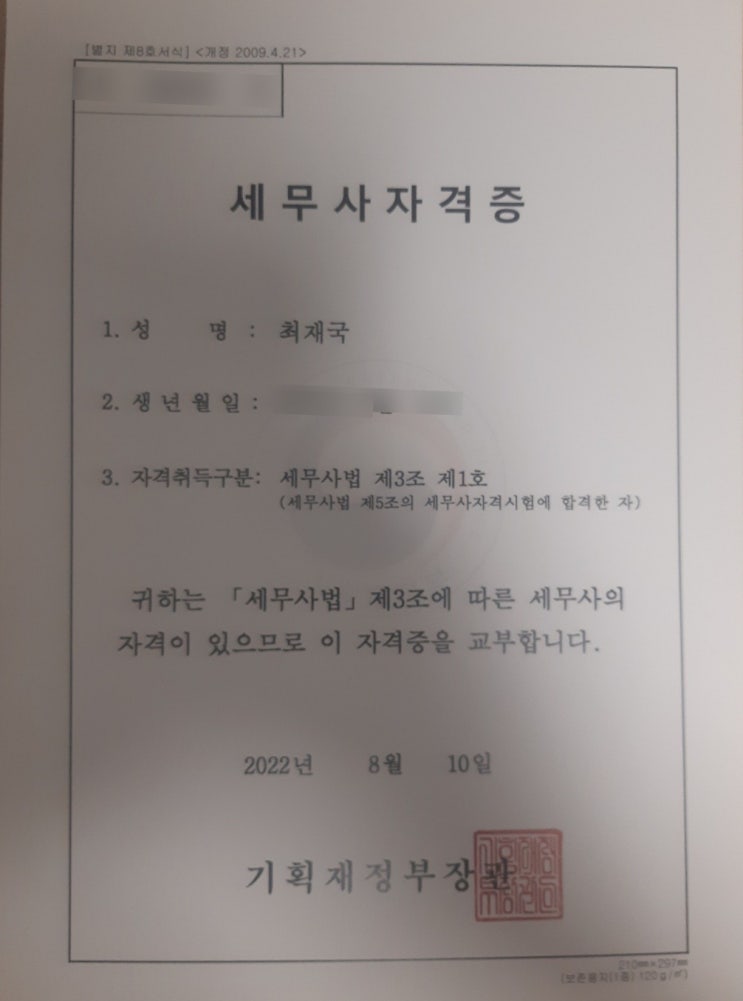 (수습)세무사 수습처 면접 후기 + 세무사자격증 언박싱