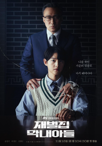 [JTBC, 넷플릭스 드라마] 재벌집 막내아들 1화, 2화, 3화, 4화... 