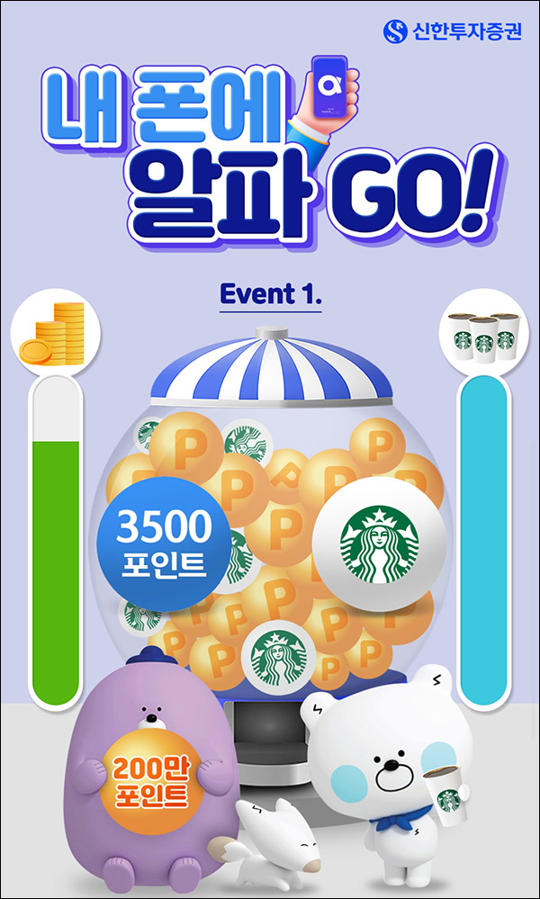 신한쏠 신한알파앱 12월 첫접속 이벤트(스벅 100%)전원증정 신한쏠 신한알파앱 12월 첫접속 이벤트(스벅 100%)전원증정