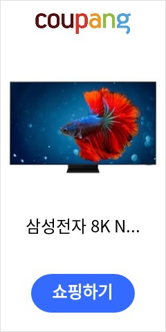 KQ65QNB800FXKR 삼성전자 8K Neo QLED TV  방문설치 스탠드형 163cm 65인치  언제 오를지 모르니..