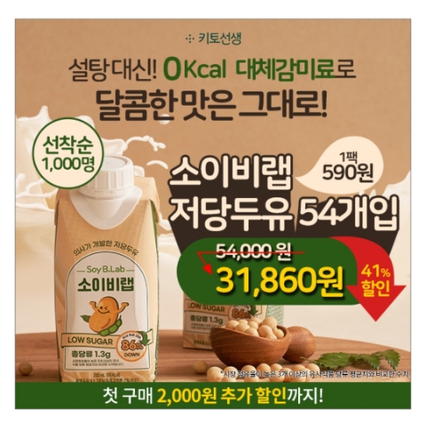  12월 8일 캐시워크 돈버는퀴즈 소이비랩 저당두유 정답