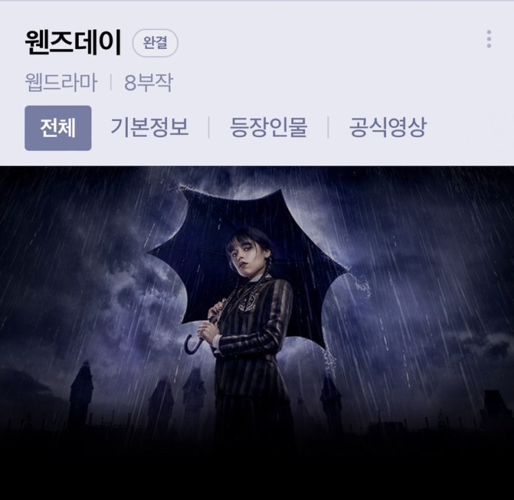  [넷플릭스 추천] 웬즈데이 후기