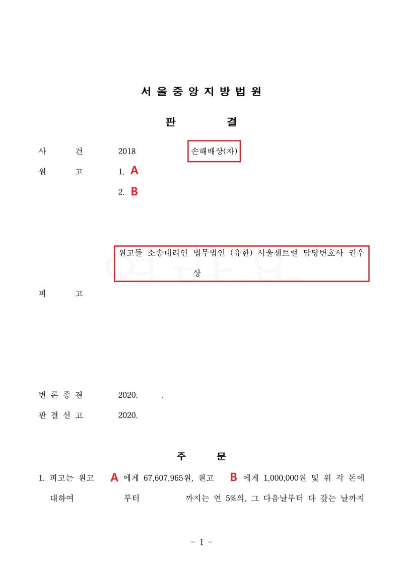 [승소사례] 오토바이 교통사고 손해배상청구 원고 승소사례 관련 이미지 3