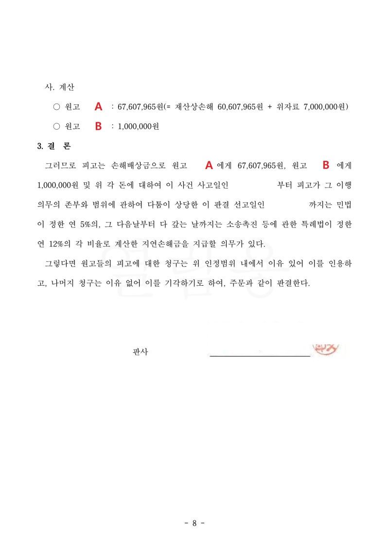 [승소사례] 오토바이 교통사고 손해배상청구 원고 승소사례 관련 이미지 4