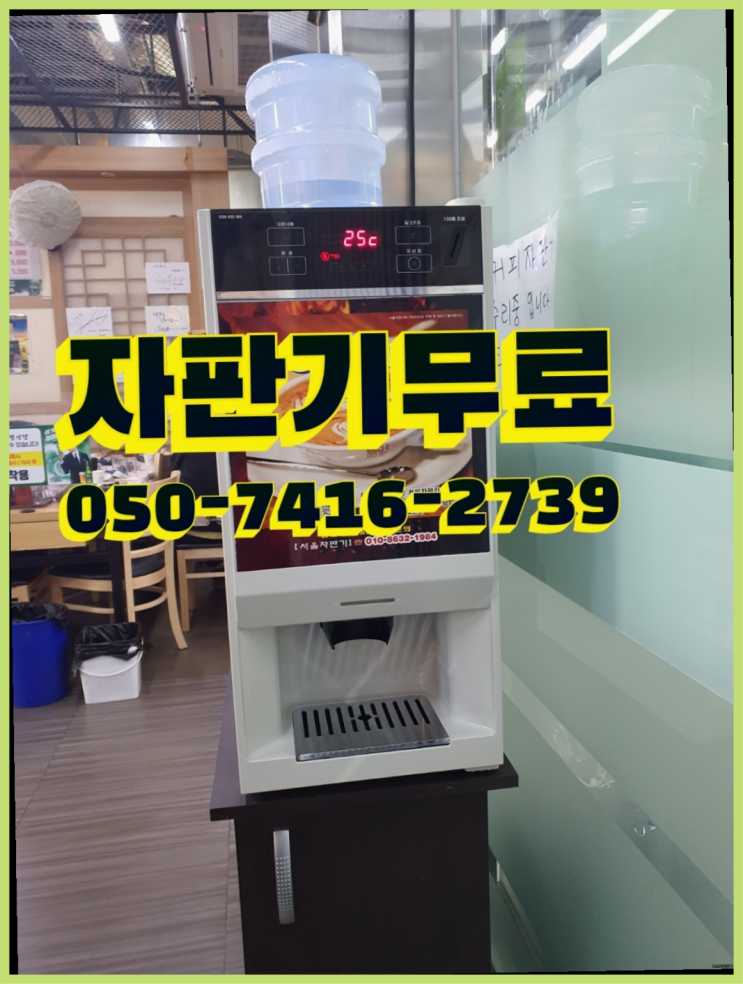  동구전자커피자판기  무상임대/렌탈/대여/판매 저렴한 곳  무료 맞습니다