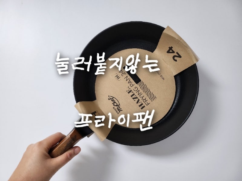 눌러붙지않는프라이팬 도루코마이셰프 후라이팬추천