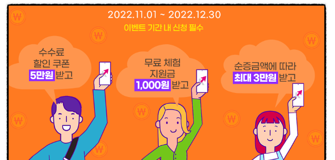 키움증권 중개형ISA계좌 개설 이벤트, 장점 정리 키움증권 중개형ISA계좌 개설 이벤트, 장점 정리