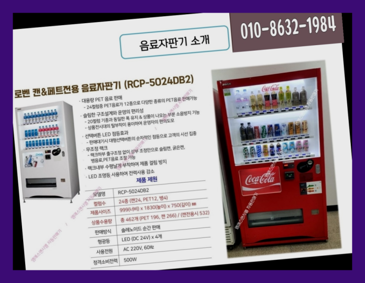  자판기캔음료 멀티자판기/렌탈/구매 초대박!