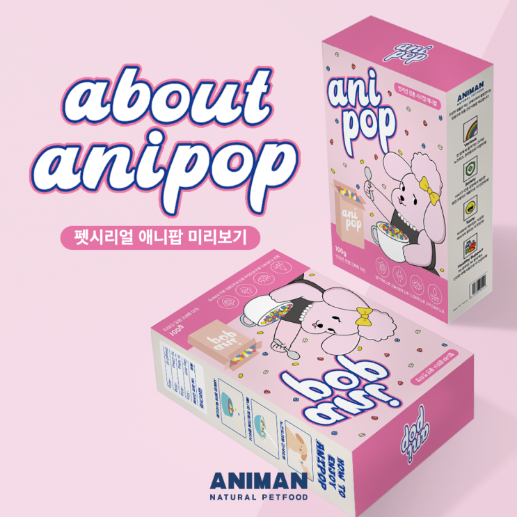  [애니먼] 신제품 애니팝 미리 알아보기 / 강아지 시리얼