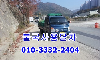 불국사용달 외동 입실. 불국사용달 외동 입실.