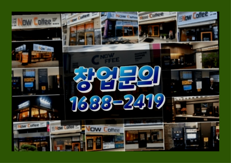  경남에  무인카페창업 300군데 오픈한 이유 feat.무인커피기계