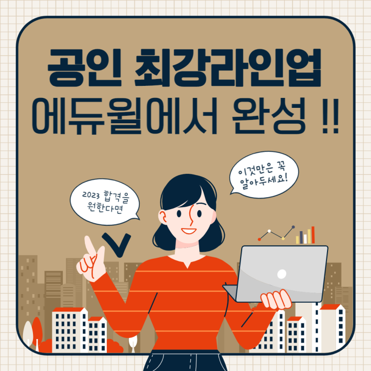 [걸포북변역공인중개사학원] 공인중개사 최강라인업 교수진 !! 오시훈 교수 !!