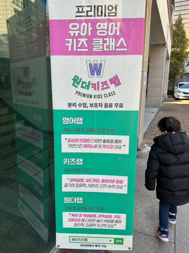  원더키즈랩 신현점 원더랩 키즈랩 체험 후기
