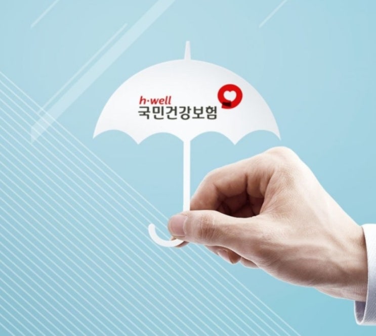  건강보험료 상식(부과 대상자, 부과 방법), 지역가입자와 피부양자 등록 조건, 종합부동산세와 건강보험료