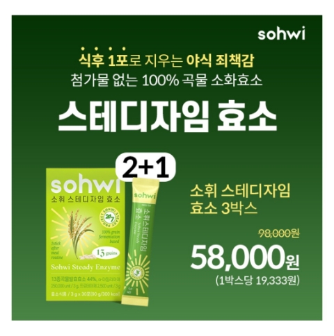 12월 8일 캐시워크 돈버는퀴즈 소휘 스테디자임 효소 정답