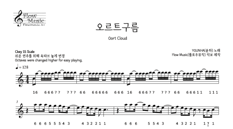 윤하 - 오르트구름 스틸텅드럼악보