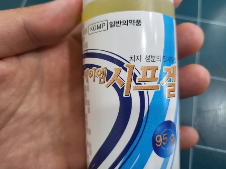  한방파스 <케이엠 시프겔>에 대한 기록