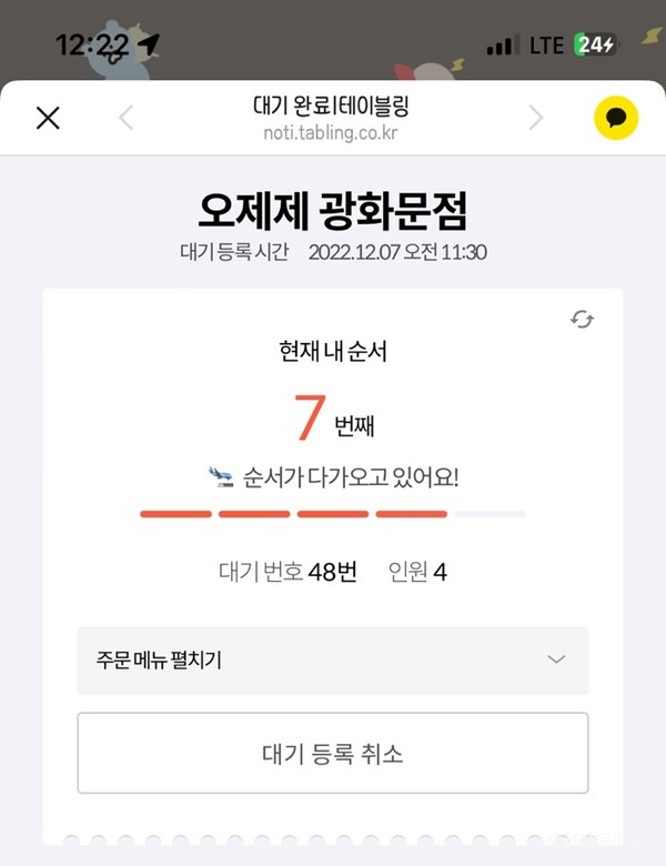 종로/광화문 오제제 광화문 점심시간 테이블링 줄서기, 안심돈가츠 