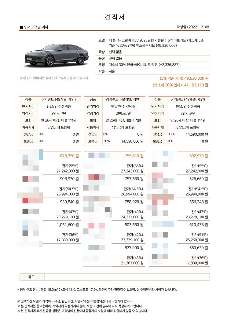2023 그랜저 하이브리드 1.6 HEV 익스클루시브 장기렌트 모의견적 가격표