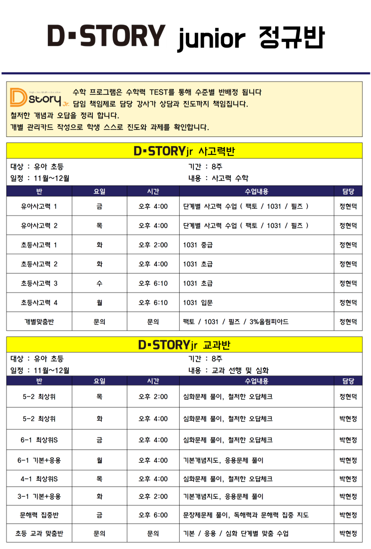  [디스토리 주니어] 정규반
