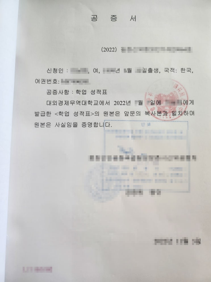  중국대학교 성적서 공증 - 대외경제무역대학교