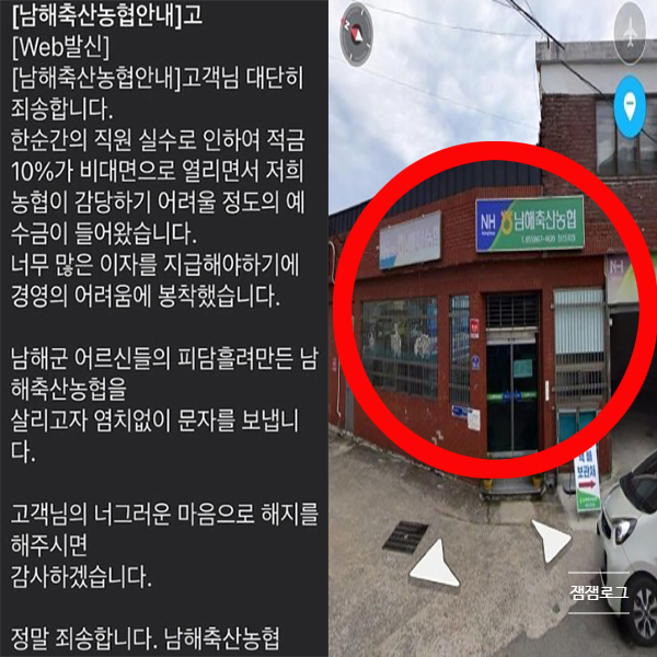  남해축산농협 남해축협 10% 적금 난리난 현재상황