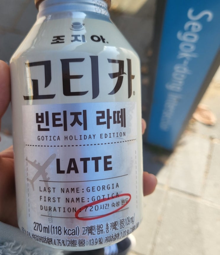  캔라떼 추천 리뷰 후기 입니당 ㅡ조지아 고티카 빈티지 캔라떼