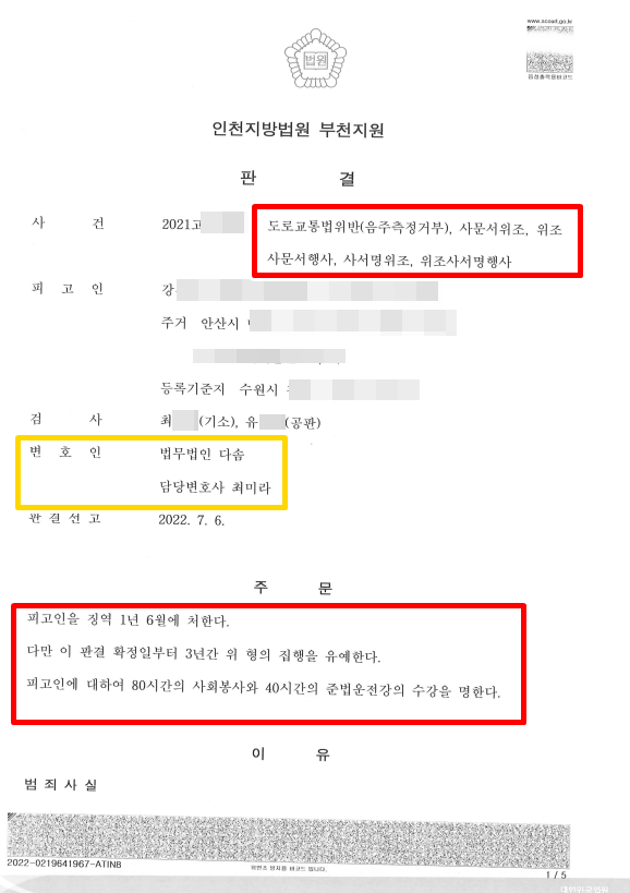  음주운전 동종전과 후 또다시 음주측정거부 승소 사례
