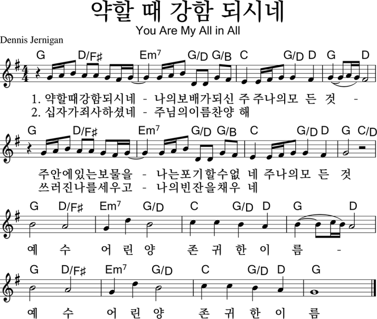  생활성가 약할 때 강함 되시네 듣기, 가사, 악보