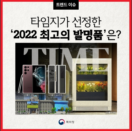 타임지가 선정한 올해 최고의 발명품은? 타임지가 선정한 올해 최고의 발명품은?