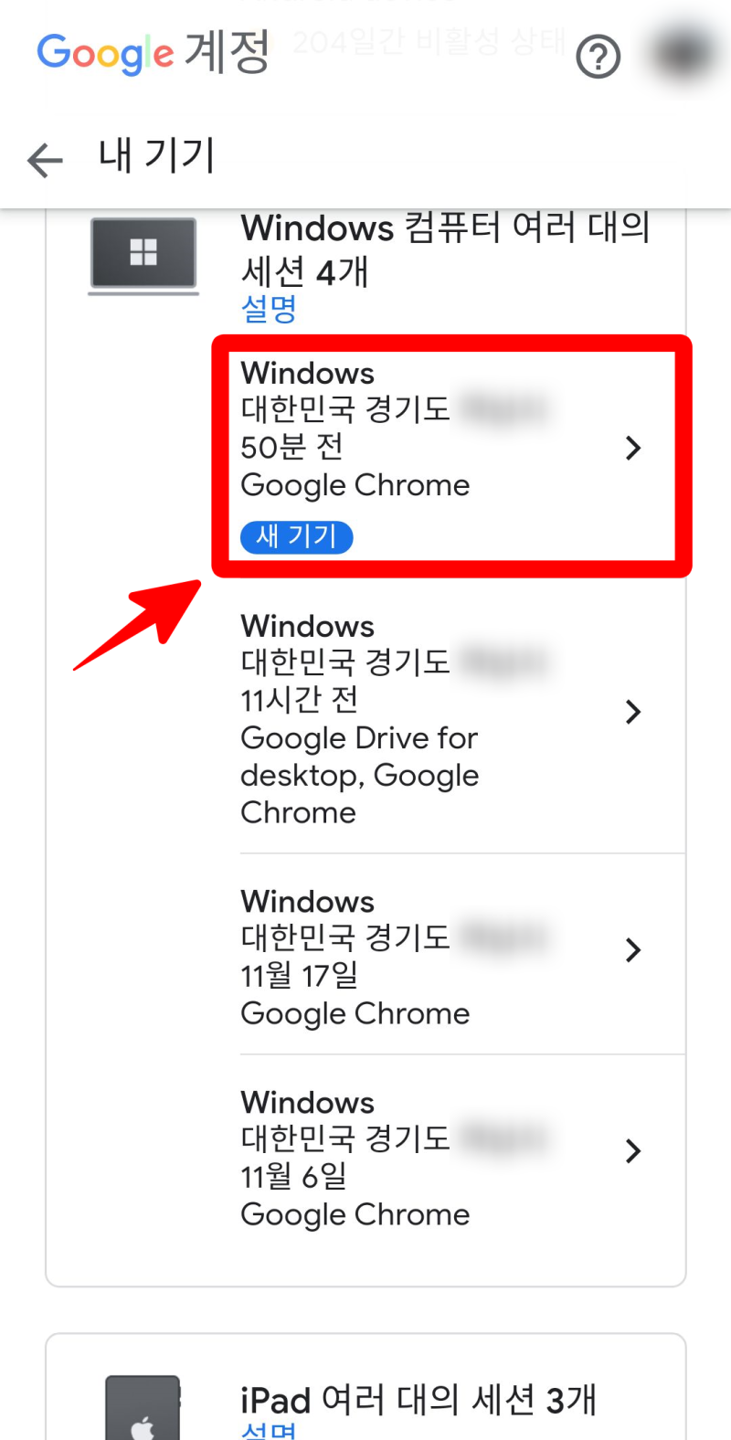 구글 계정 원격 로그아웃 다른 컴퓨터 핸드폰에 로그인된 경우 : 네이버 블로그