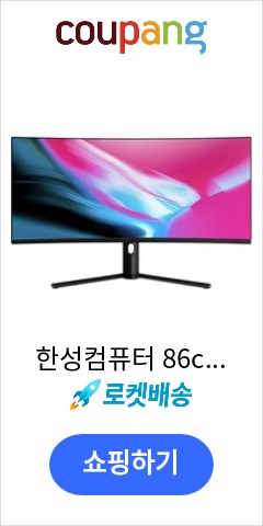 TFG34Q14WQ 한성컴퓨터 86cm WQHD 퀀텀닷 1500R 리얼 144 게이밍 모니터  일반  이달에만 가능한 가격