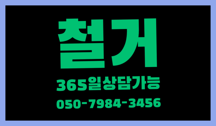  인천공장부동산 모든철거 로켓출장&무료견적 역시 원픽이네요~
